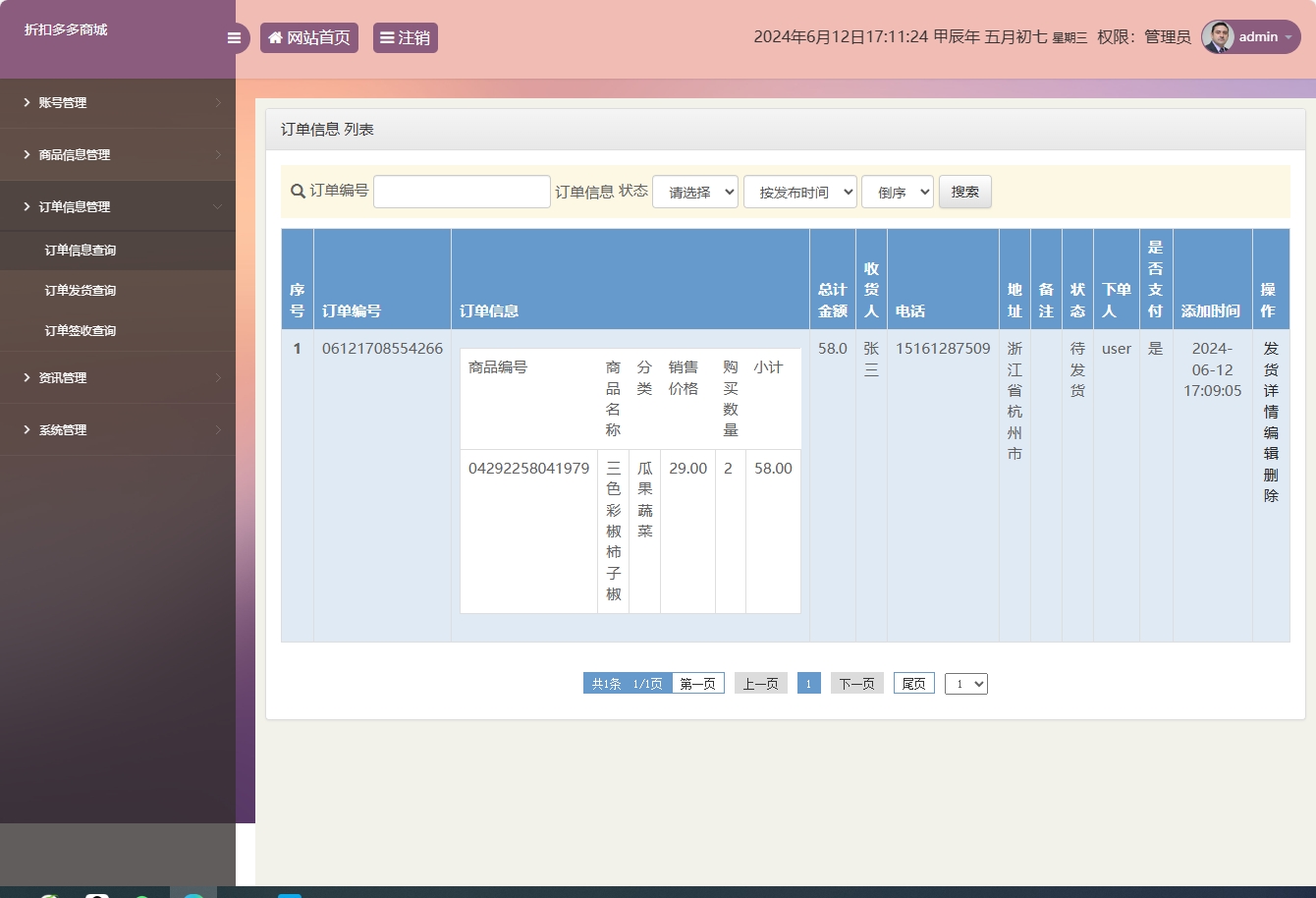 基于SSM框架的在线折扣商城管理系统 - 缩略图 3