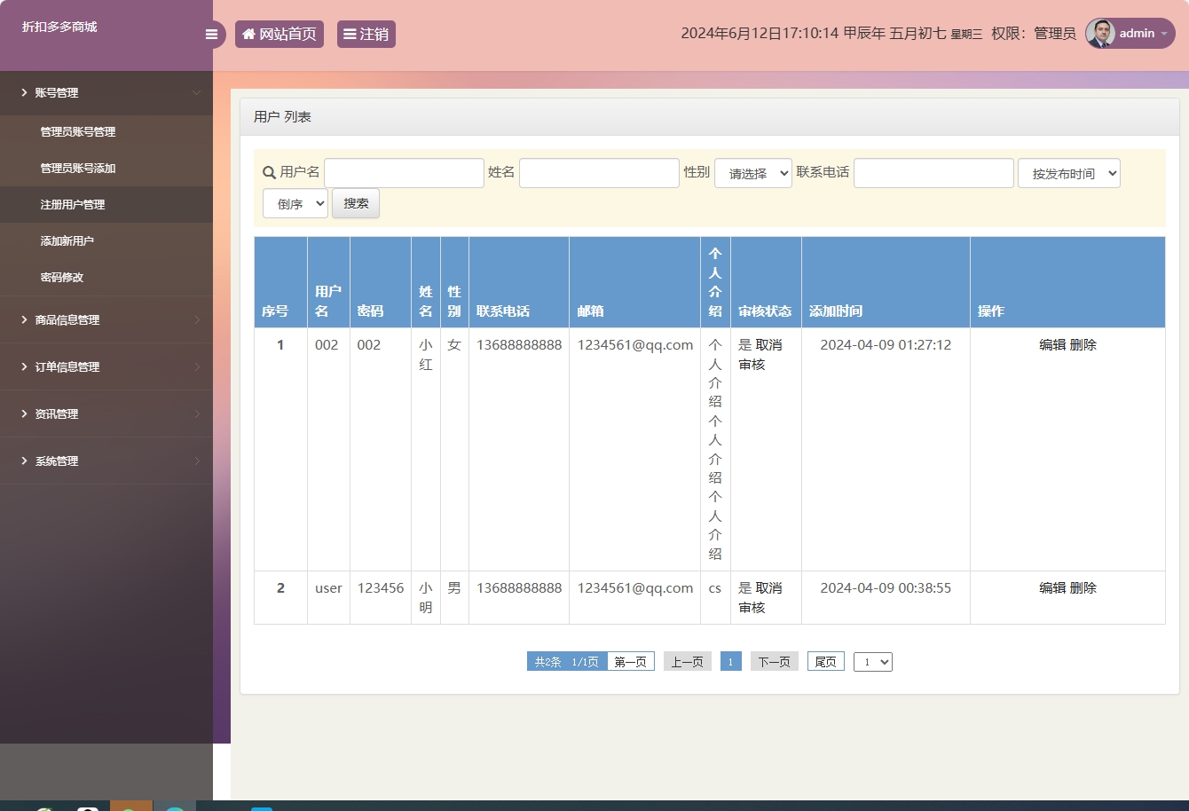 基于SSM框架的在线折扣商城管理系统 - 用户信息管理.png界面截图