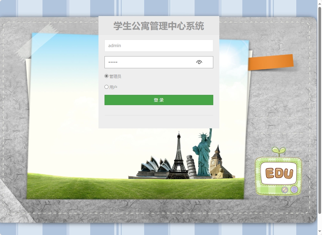 基于SSM框架的学生宿舍综合服务平台 - 管理员登录.png界面截图