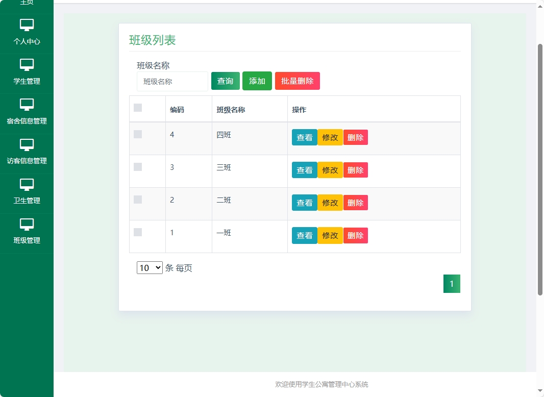 基于SSM框架的学生宿舍综合服务平台 - 班级管理.png界面截图