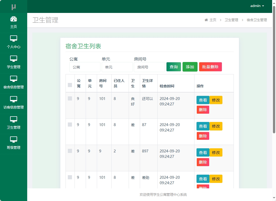 基于SSM框架的学生宿舍综合服务平台 - 宿舍卫生管理.png界面截图