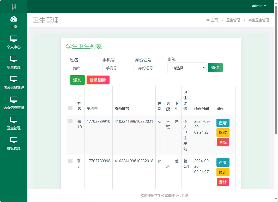 基于SSM框架的学生宿舍综合服务平台 - 学生卫生管理.png界面截图