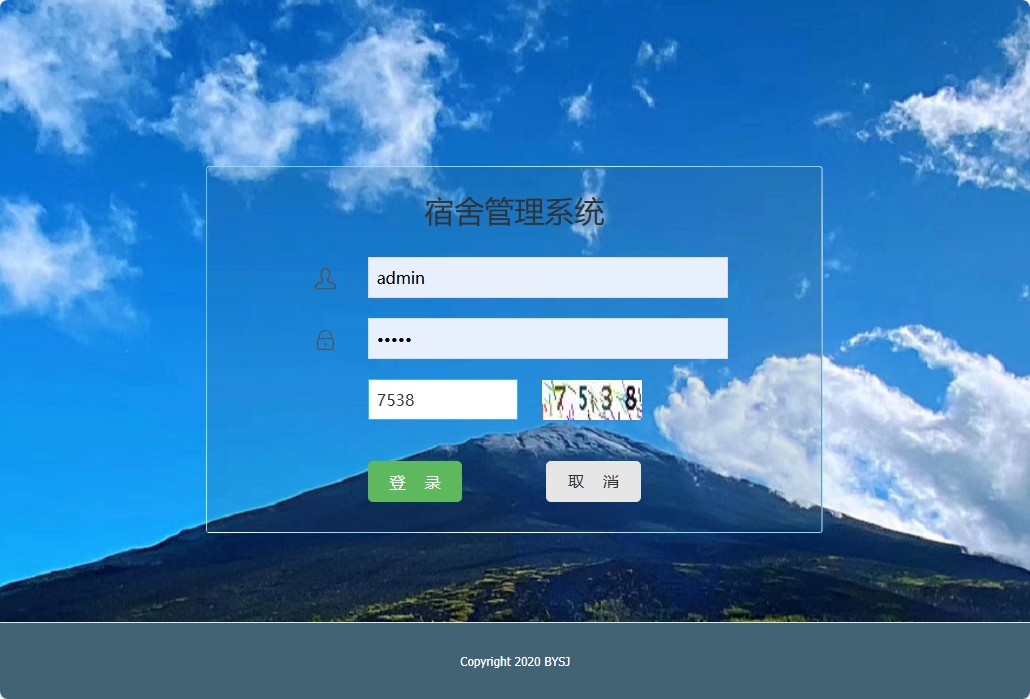 基于SSM框架的高校宿舍在线管理系统 - 管理员登录.png界面截图