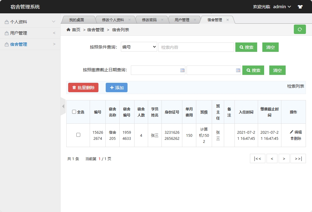 基于SSM框架的高校宿舍在线管理系统 - 缩略图 4
