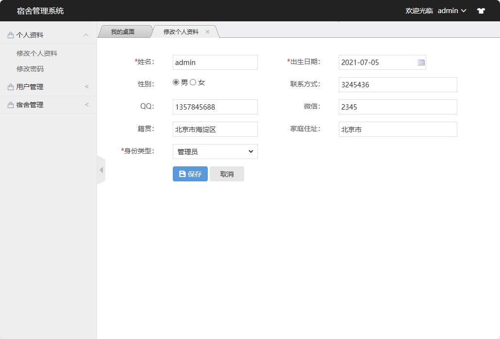 基于SSM框架的高校宿舍在线管理系统 - 缩略图 2