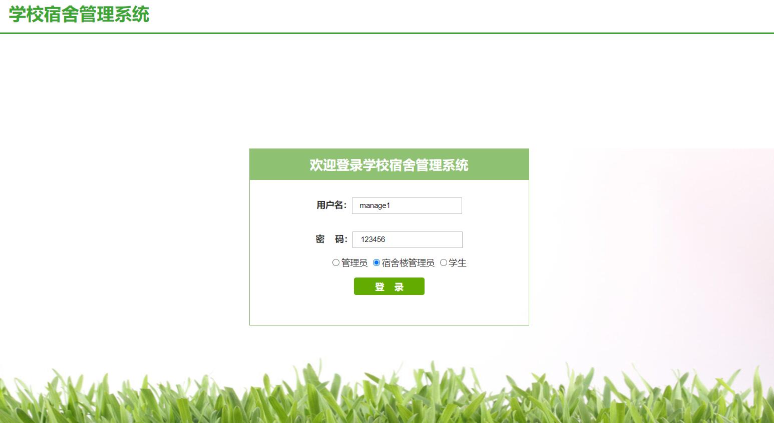 基于SSM框架的高校宿舍管理系统 - 宿舍管理员管理.jpg界面截图