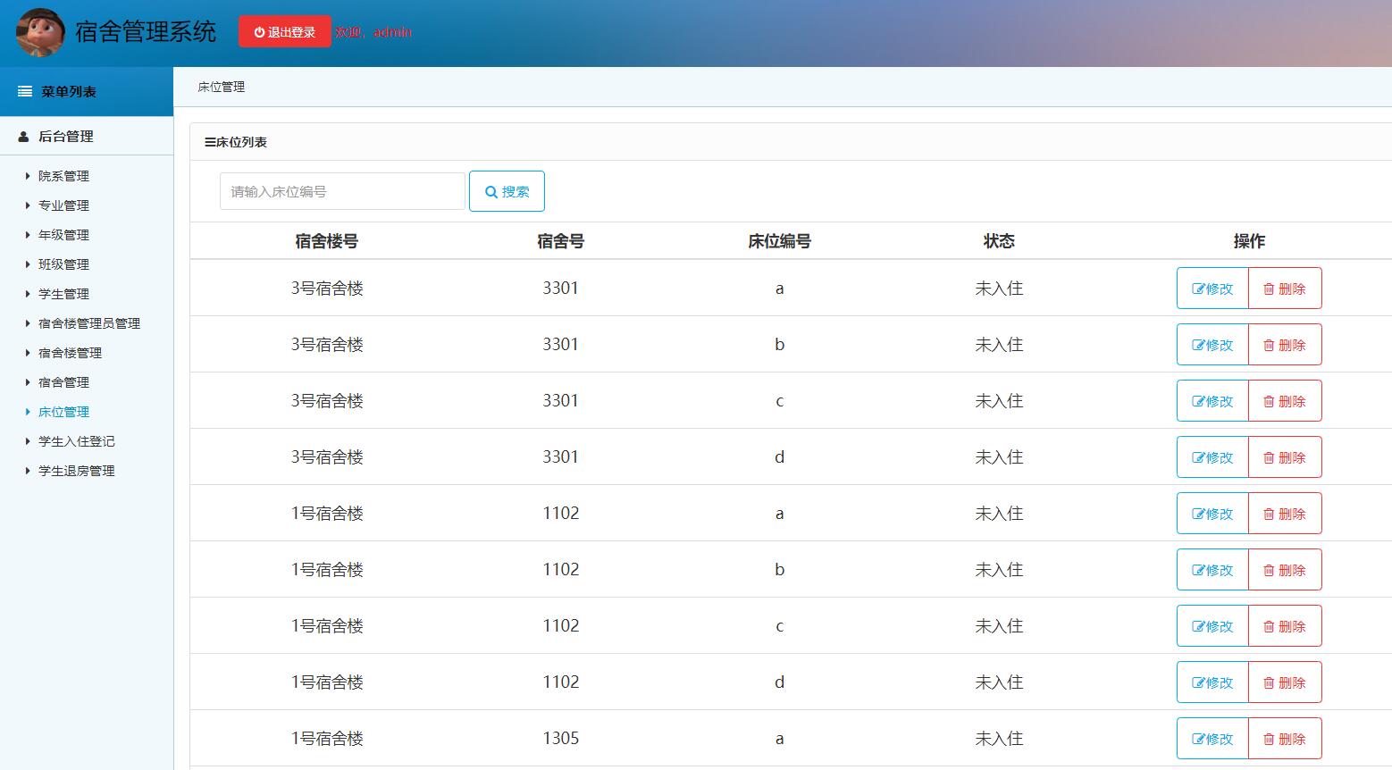 基于SSM框架的高校宿舍管理系统 - 床位管理.jpg界面截图
