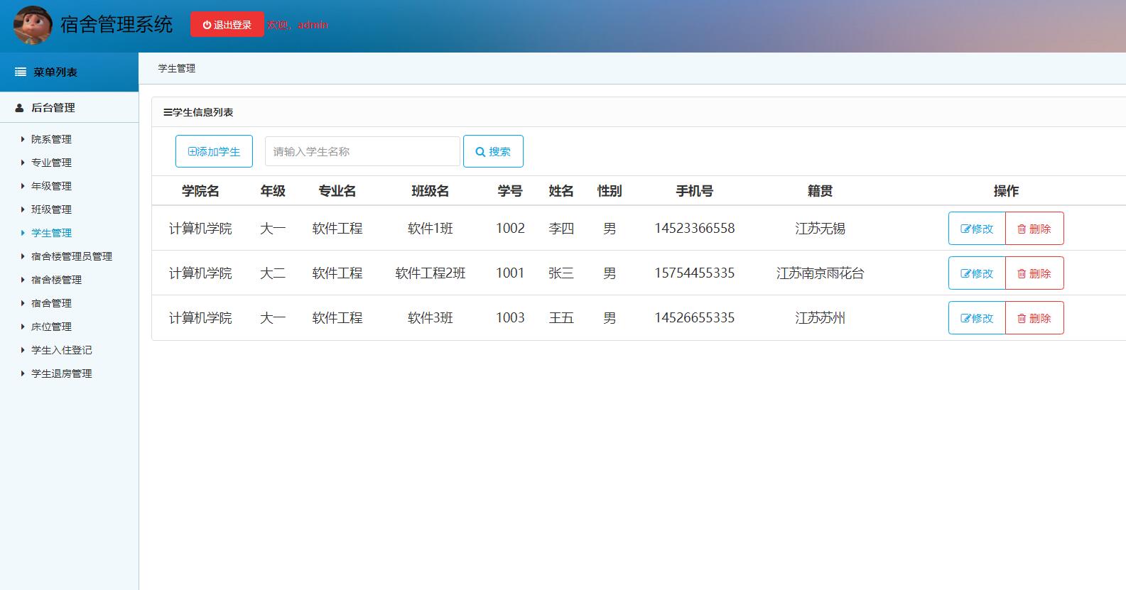 基于SSM框架的高校宿舍管理系统 - 学生设置.jpg界面截图