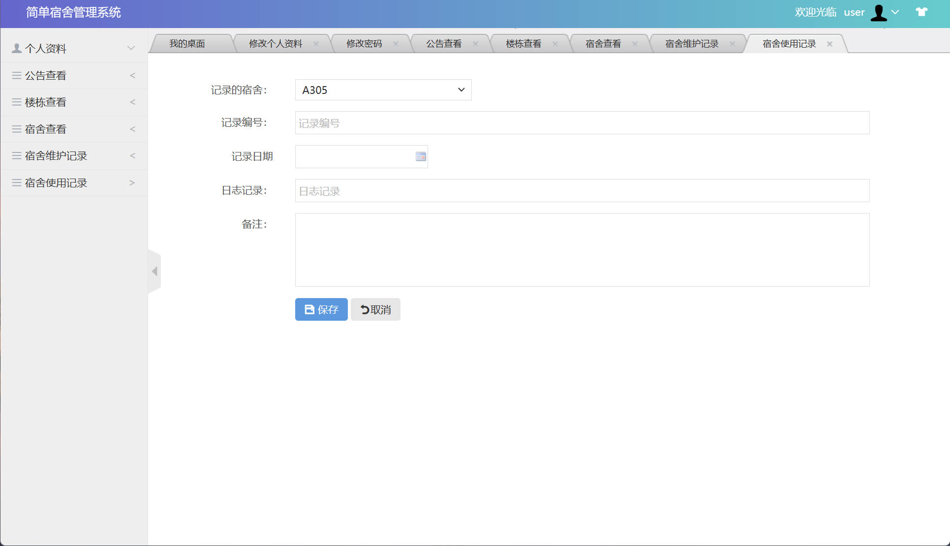 基于SSM框架的高校宿舍管理系统设计与实现 - 添加宿舍使用记录.jpg界面截图