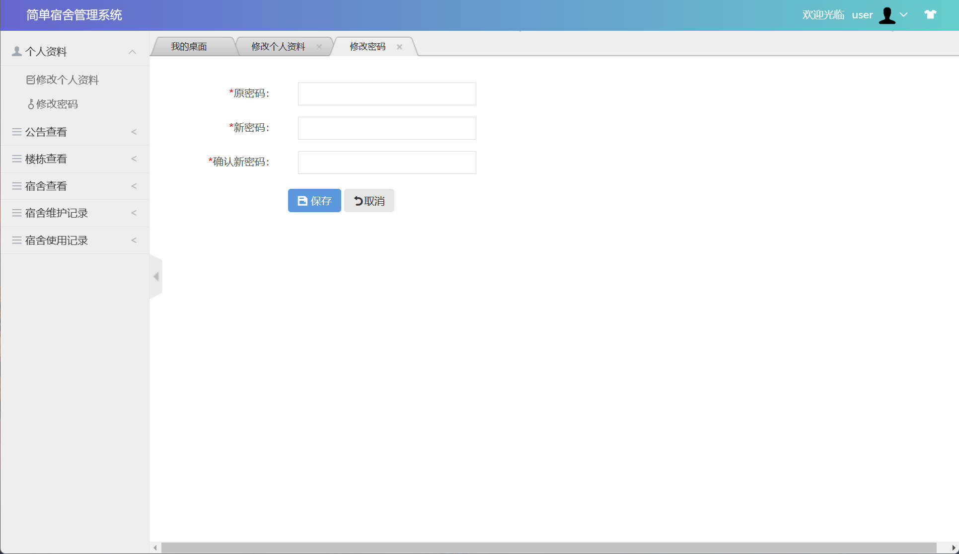 基于SSM框架的高校宿舍管理系统设计与实现 - 修改密码.jpg界面截图