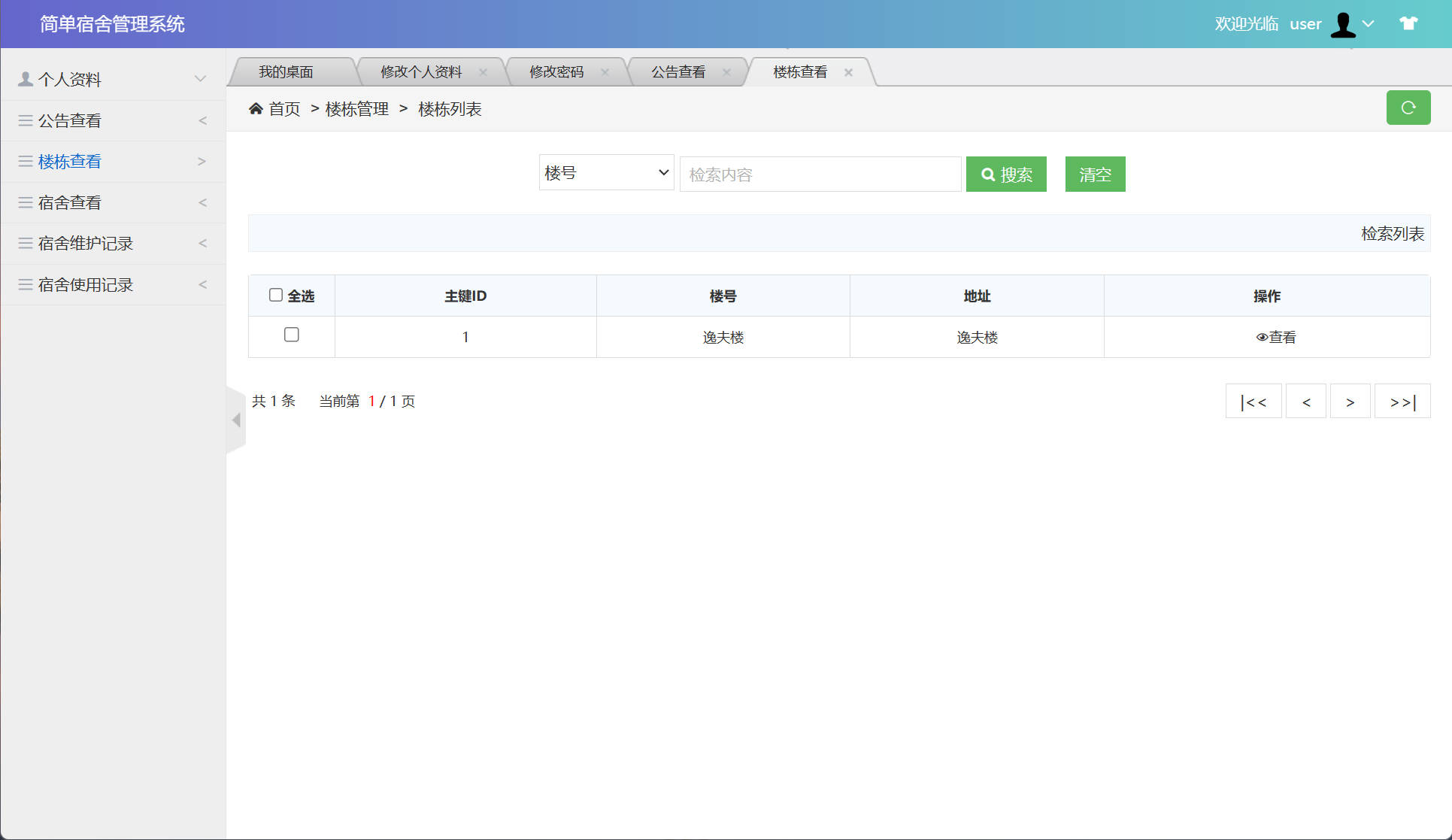 基于SSM框架的高校宿舍管理系统设计与实现 - 查看楼栋信息.jpg界面截图