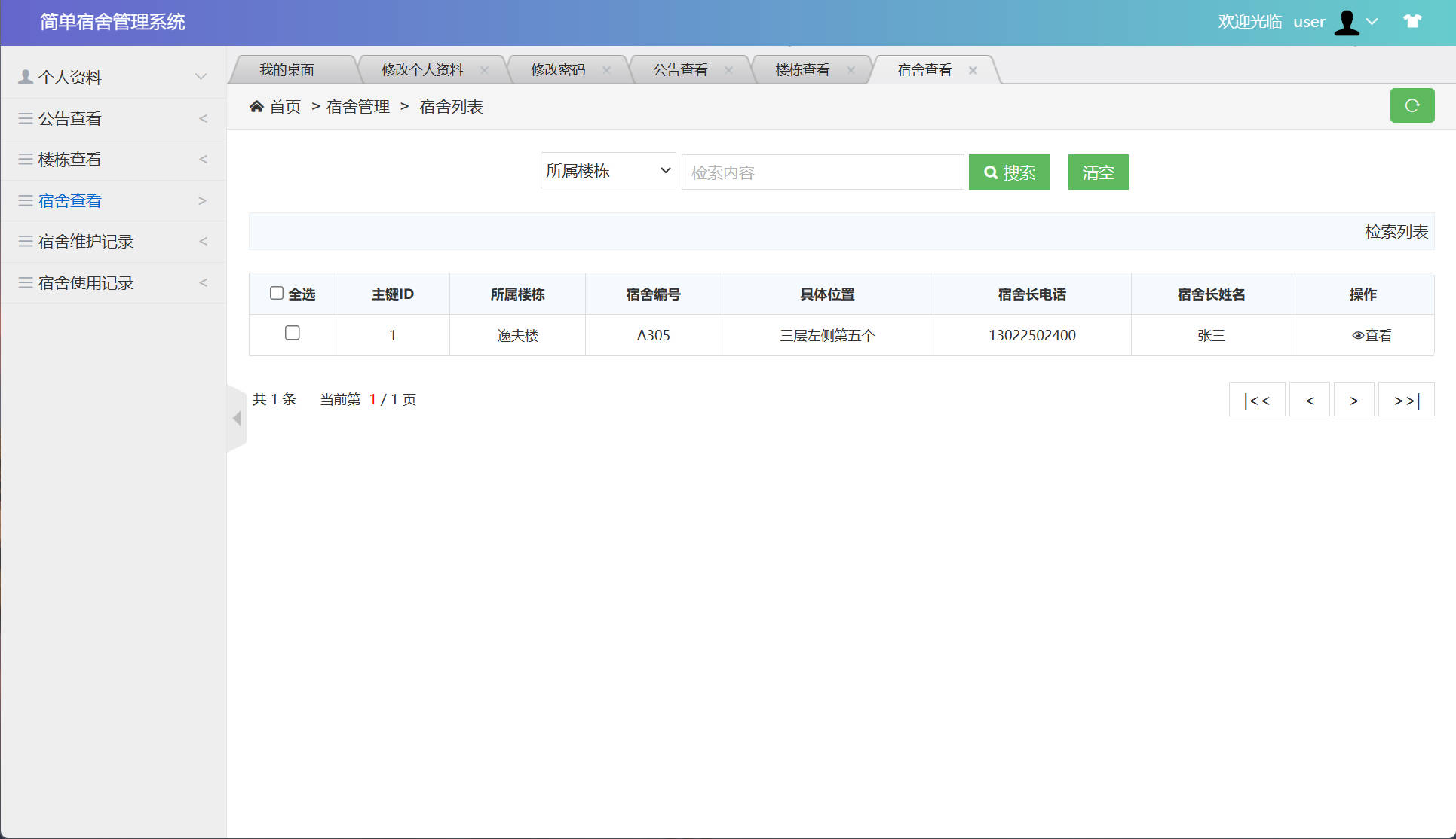 基于SSM框架的高校宿舍管理系统设计与实现 - 查看宿舍信息.jpg界面截图