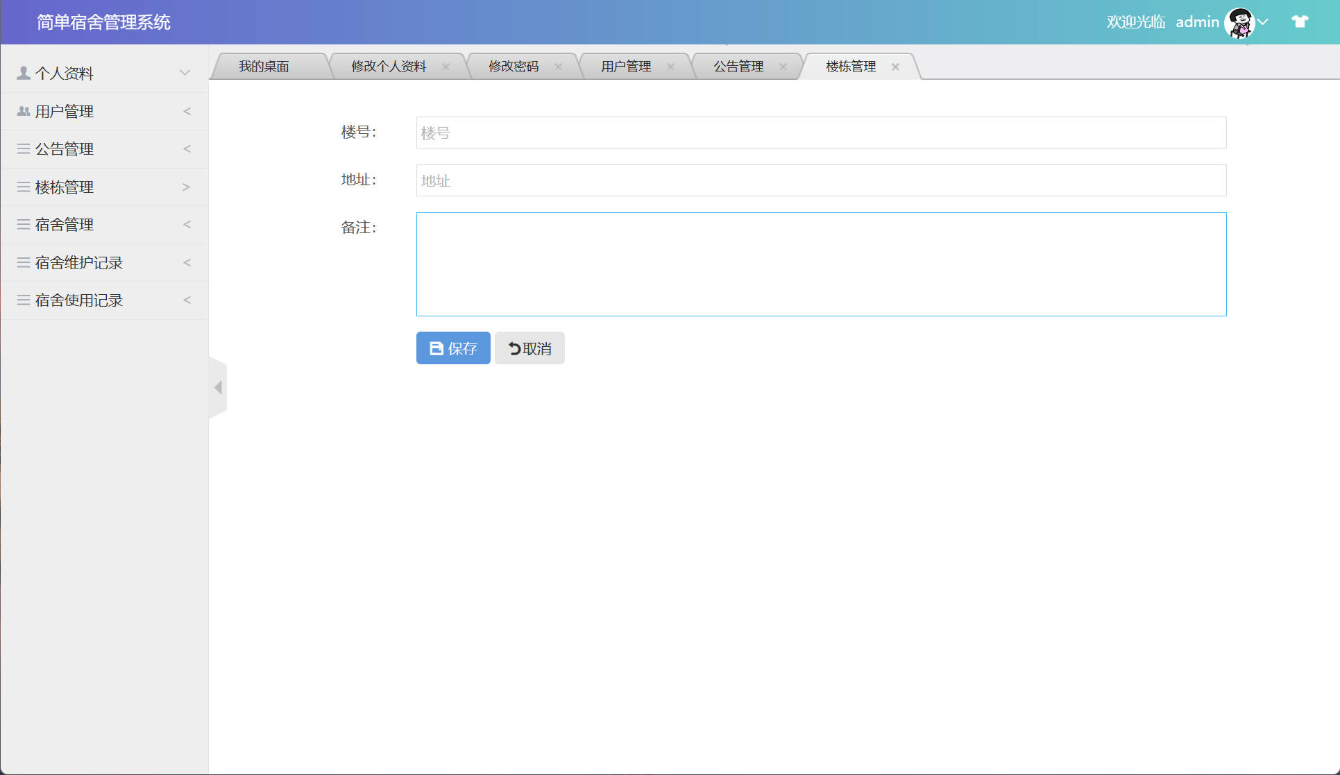 基于SSM框架的高校宿舍管理系统设计与实现 - 添加楼栋信息.jpg界面截图