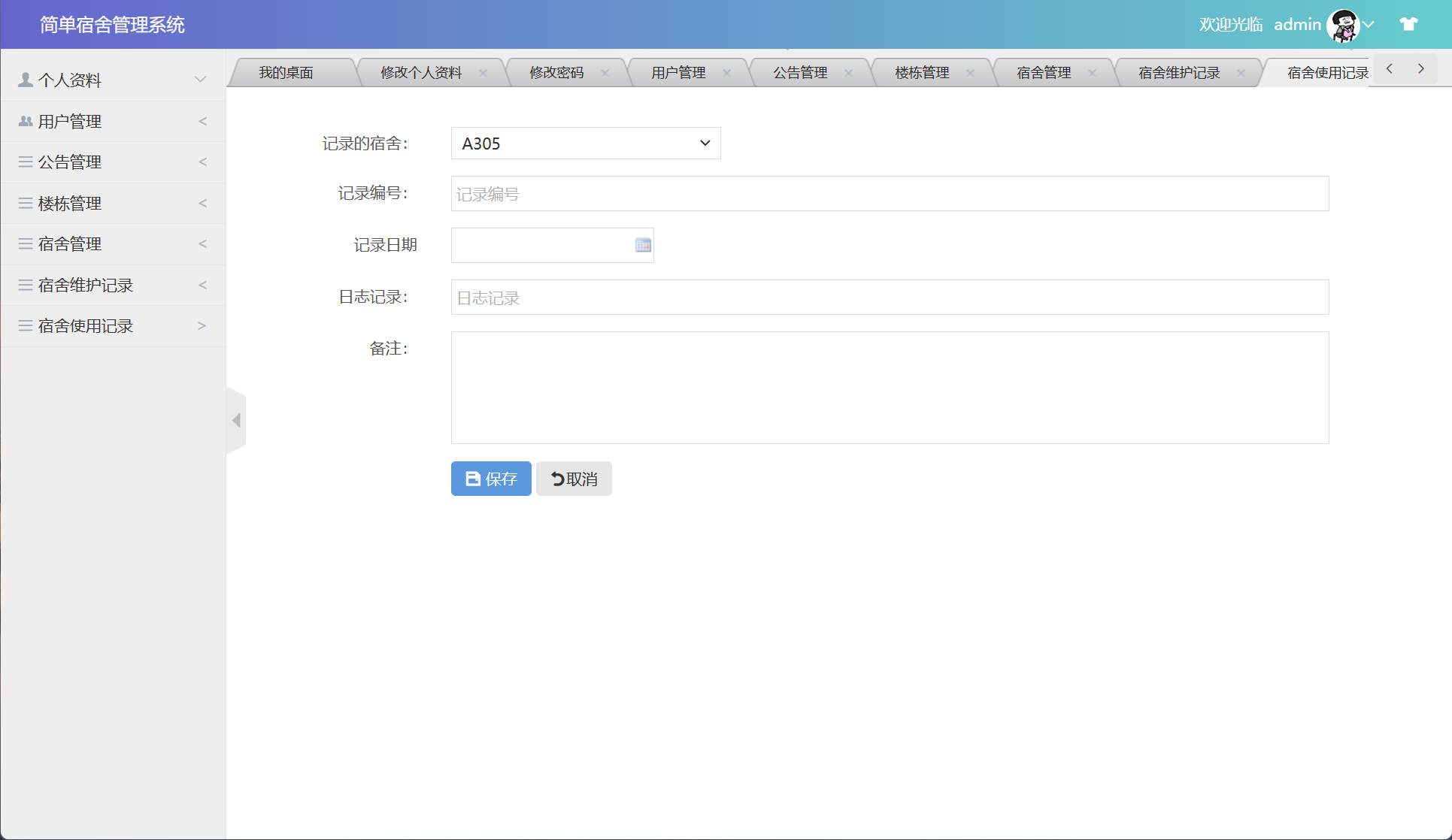 基于SSM框架的高校宿舍管理系统设计与实现 - 添加宿舍使用记录.jpg界面截图