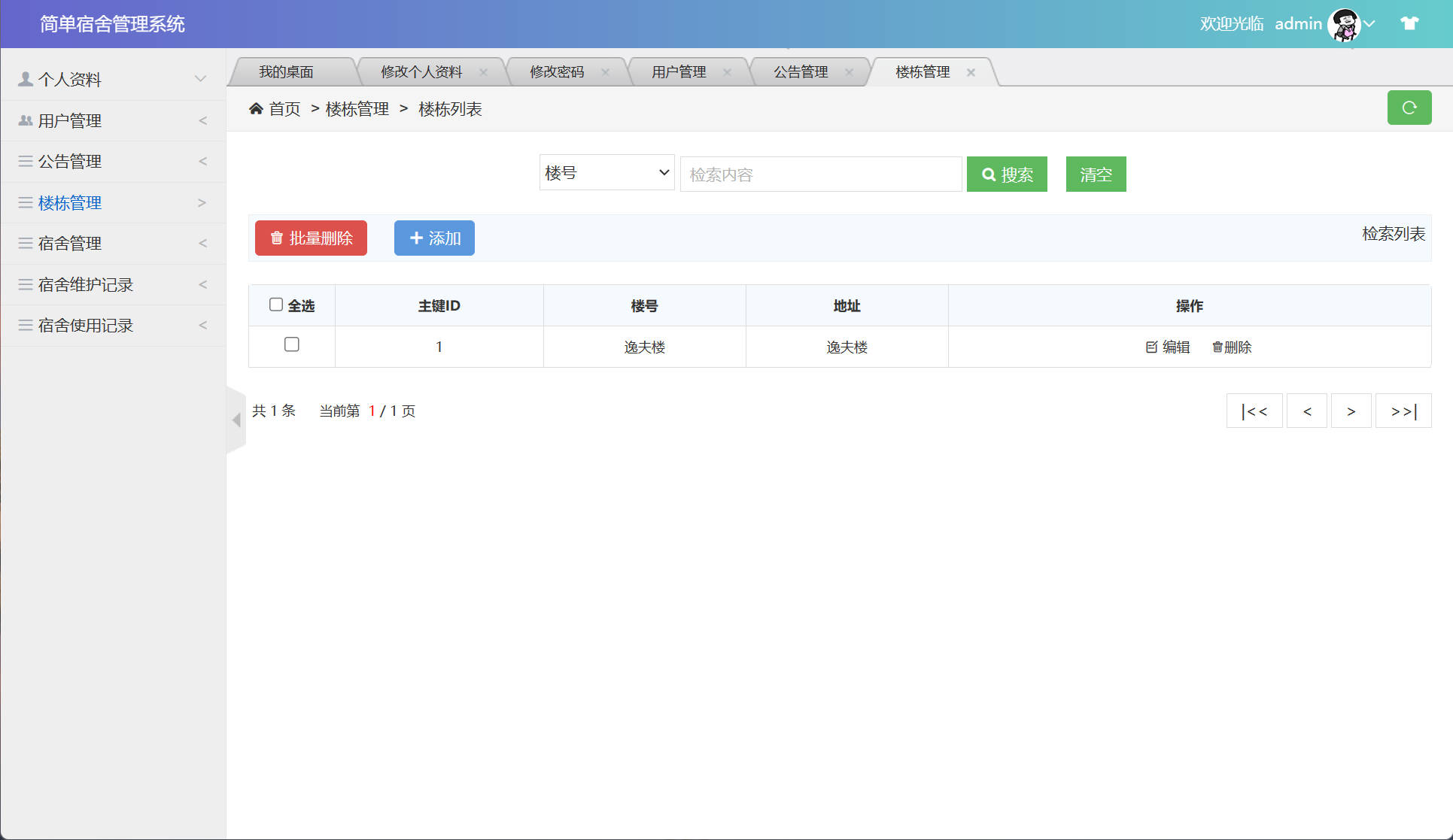 基于SSM框架的高校宿舍管理系统设计与实现 - 楼栋信息管理.jpg界面截图