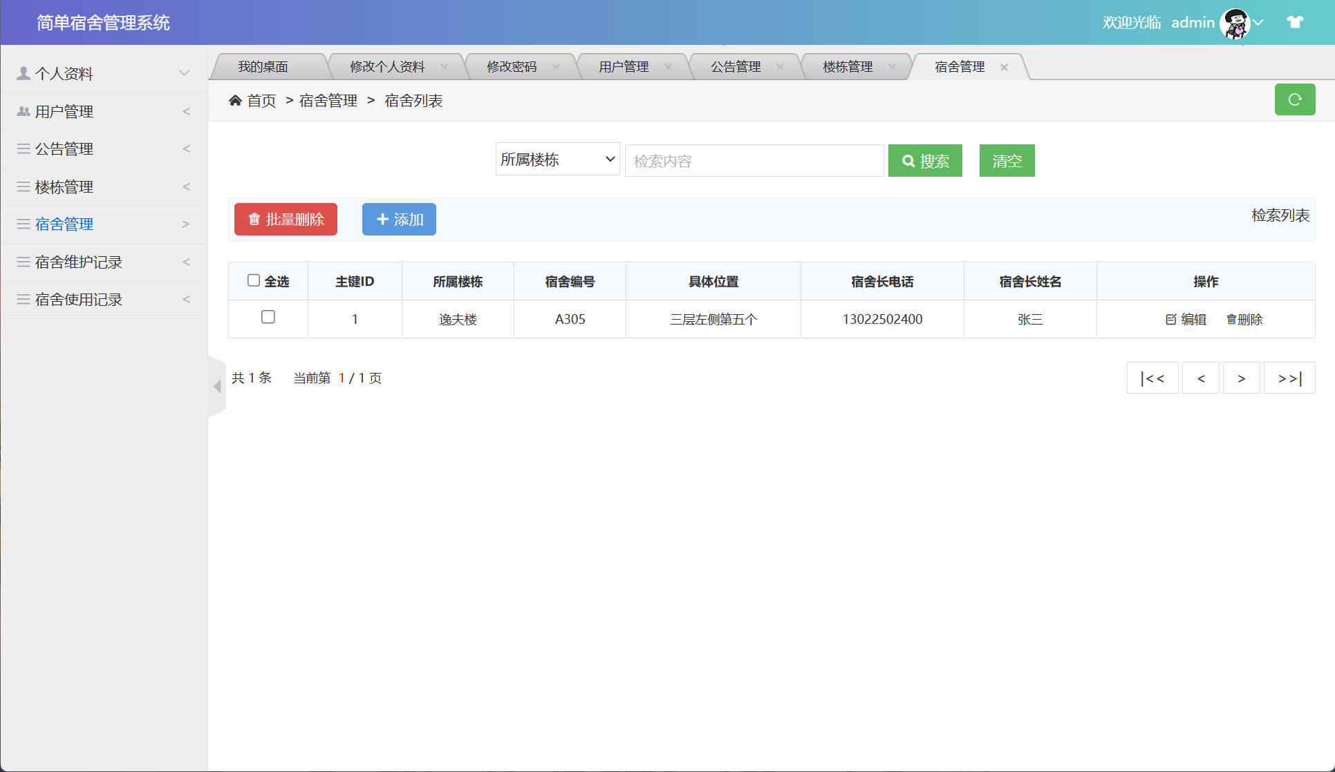 基于SSM框架的高校宿舍管理系统设计与实现 - 宿舍信息管理.jpg界面截图