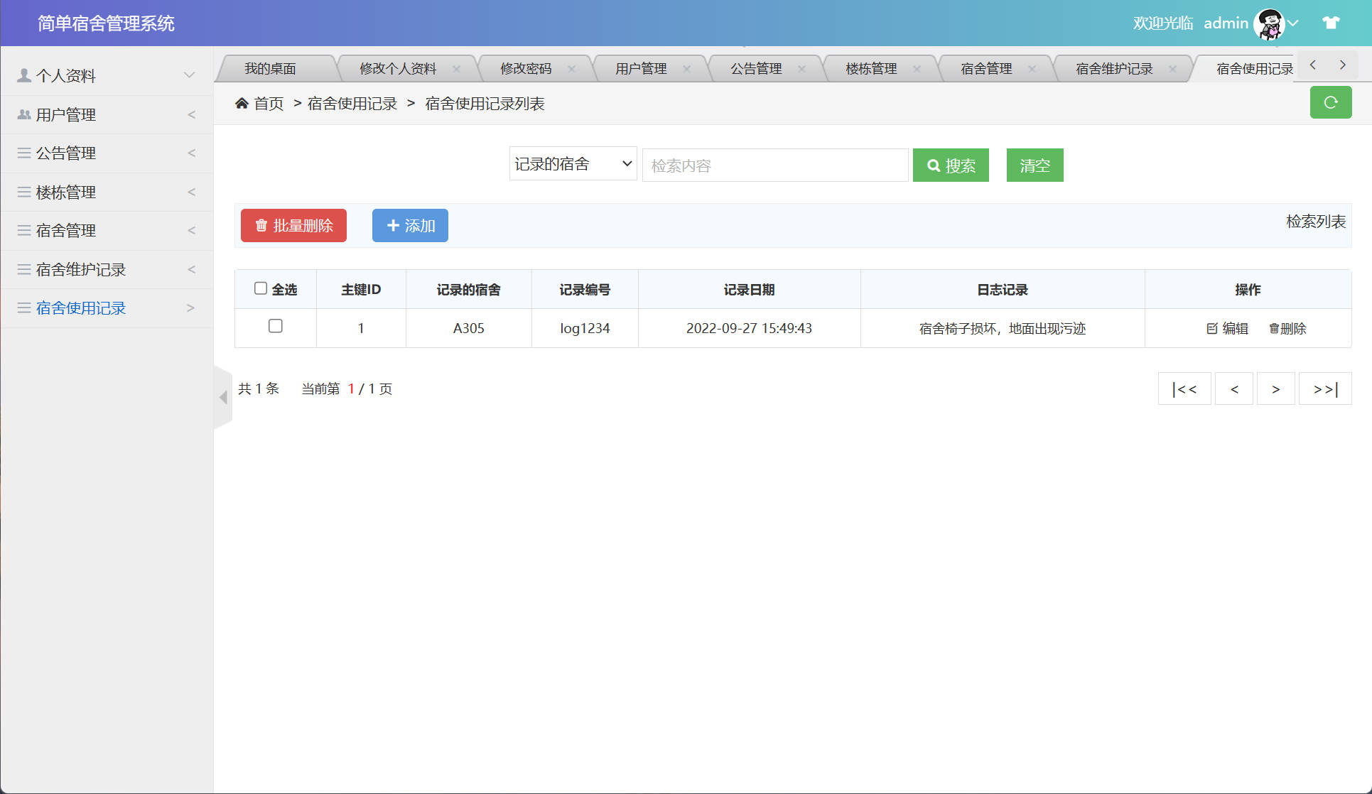 基于SSM框架的高校宿舍管理系统设计与实现 - 宿舍使用记录管理.jpg界面截图