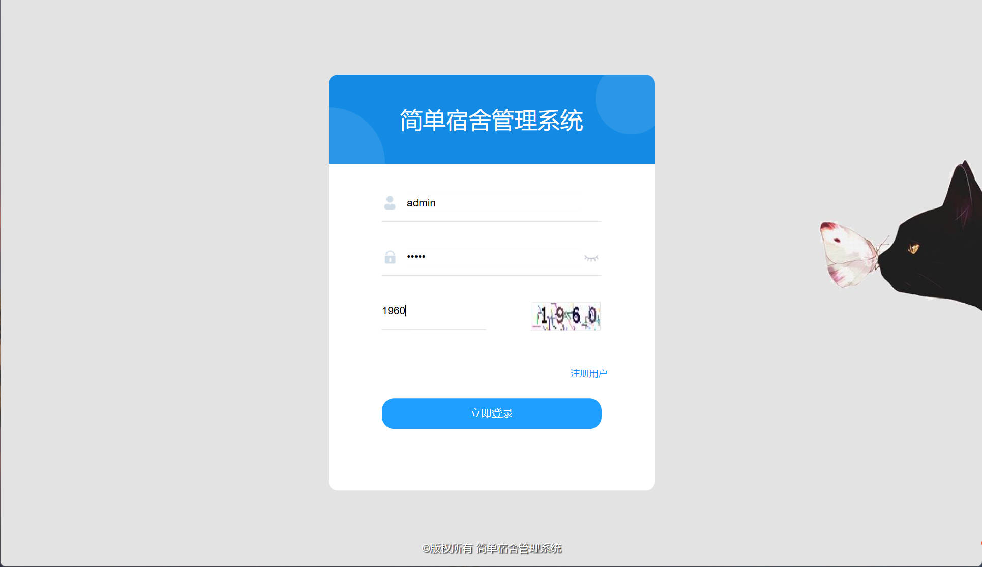 基于SSM框架的高校宿舍管理系统设计与实现 - 超级管理员登录.jpg界面截图