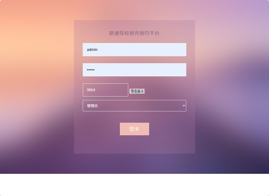管理员登录界面