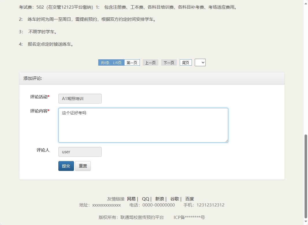 基于SSM框架的在线驾校预约报名平台 - 添加评论.png界面截图
