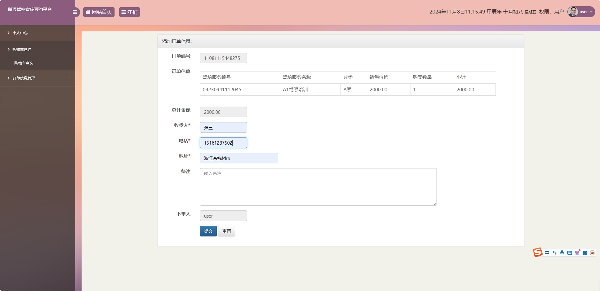 基于SSM框架的在线驾校预约报名平台 - 添加订单信息.png界面截图