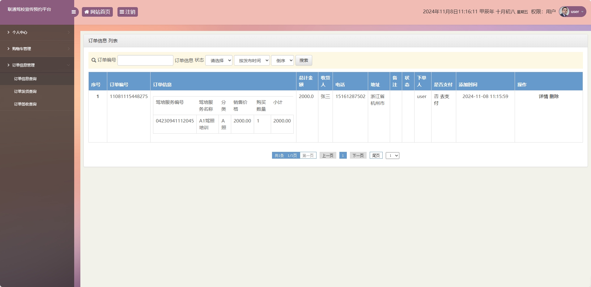 基于SSM框架的在线驾校预约报名平台 - 查看我的订单.png界面截图