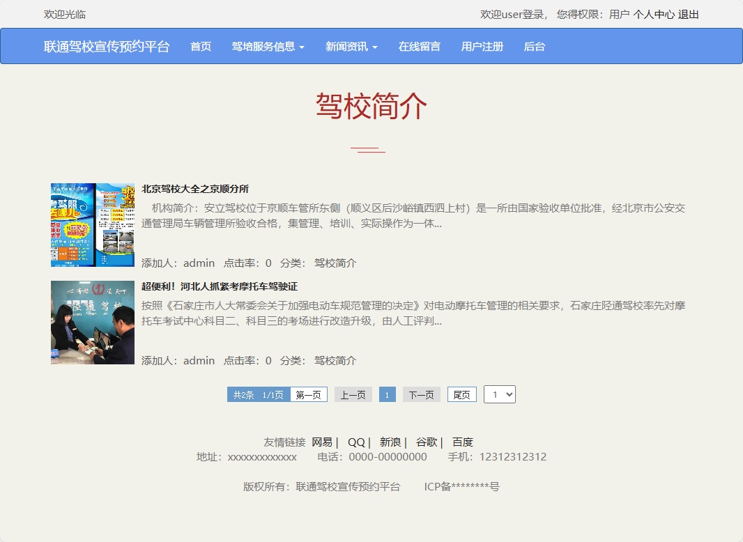 基于SSM框架的在线驾校预约报名平台 - 查看新闻资讯.png界面截图
