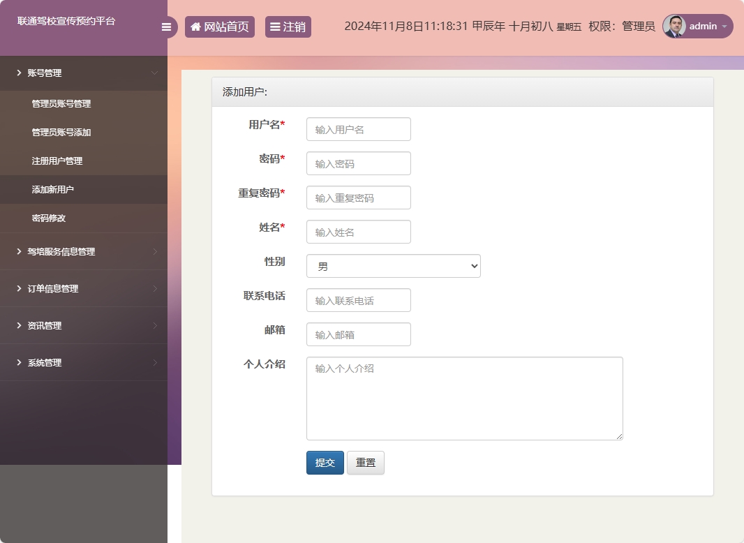 基于SSM框架的在线驾校预约报名平台 - 添加新用户.png界面截图