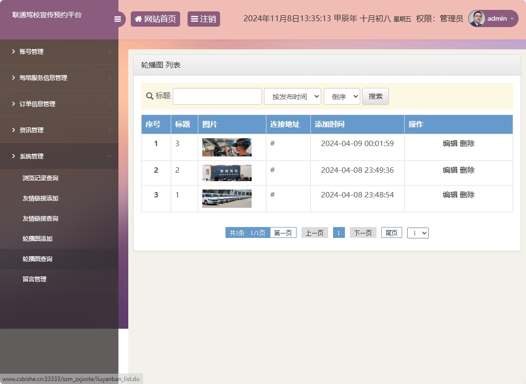基于SSM框架的在线驾校预约报名平台 - 轮播图管理.png界面截图