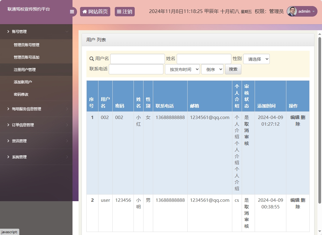基于SSM框架的在线驾校预约报名平台 - 用户管理.png界面截图