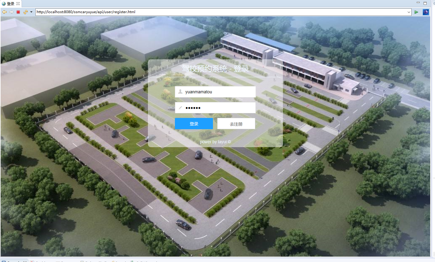 基于SSM框架的驾校培训预约管理系统 - 学员登录.png界面截图