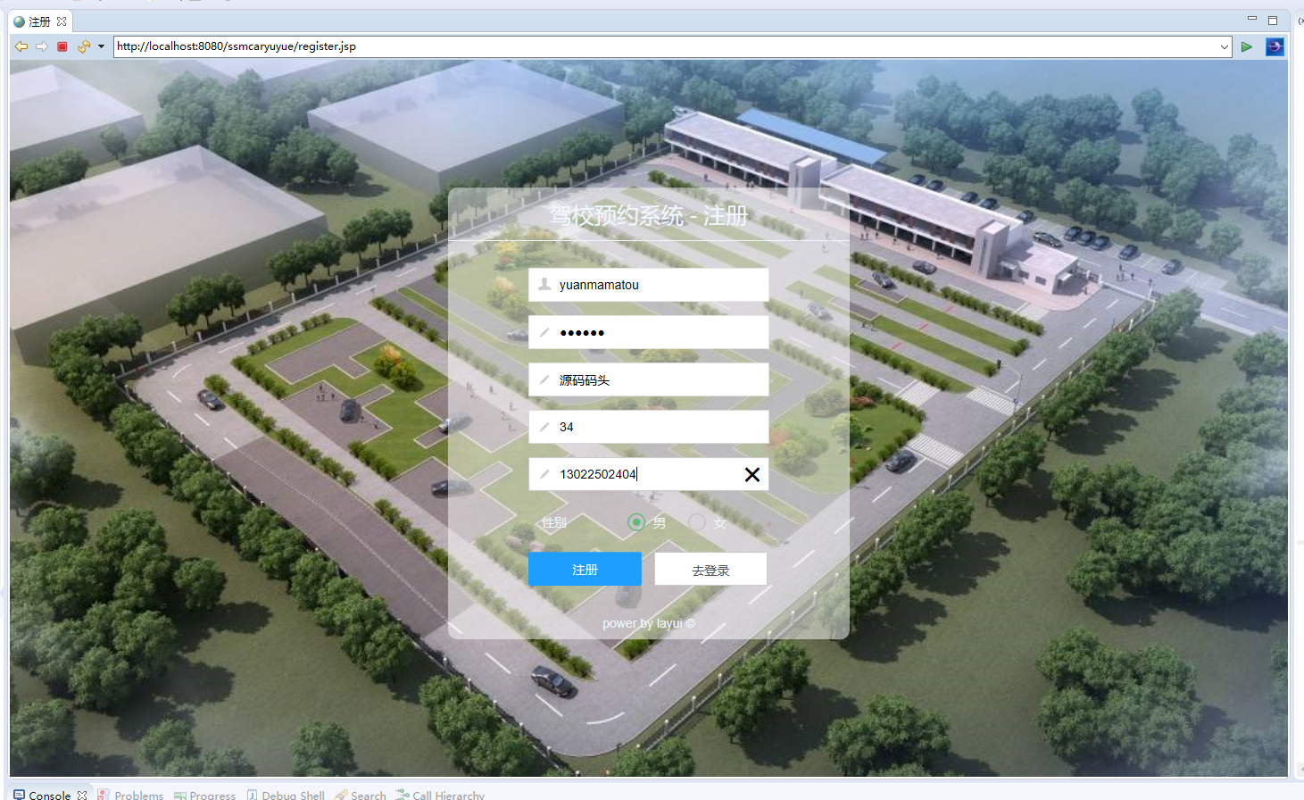 基于SSM框架的驾校培训预约管理系统 - 学员注册.png界面截图
