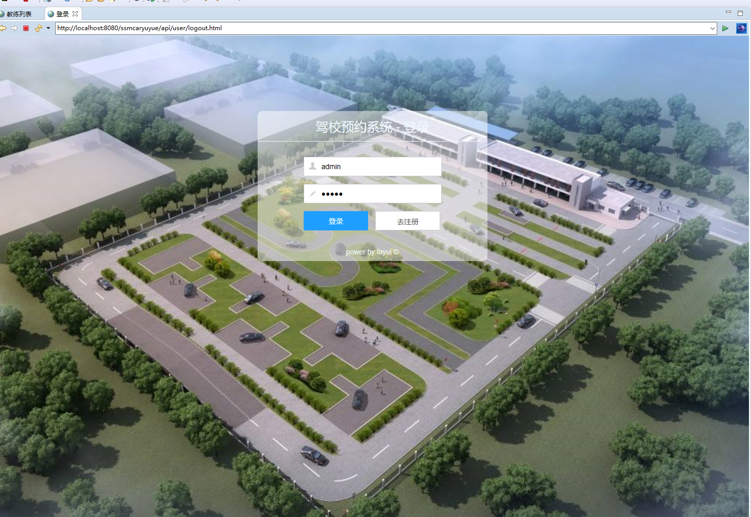 基于SSM框架的驾校培训预约管理系统 - 登录界面.png界面截图
