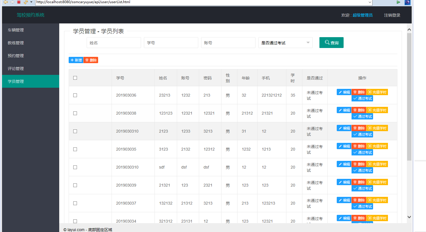 基于SSM框架的驾校培训预约管理系统 - 学员管理.png界面截图
