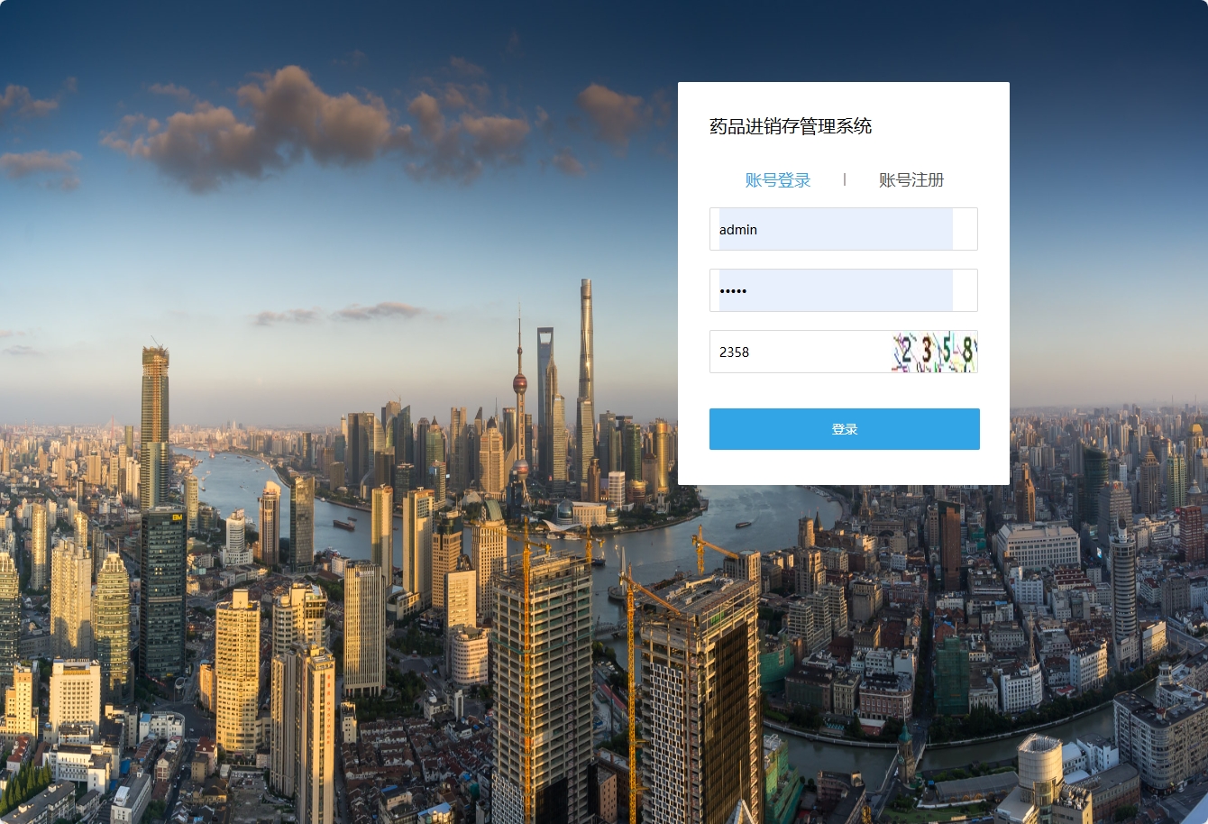 基于SSM框架的药品进销存管理系统 - 管理员登录.png界面截图