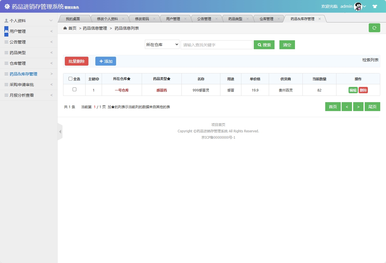 基于SSM框架的药品进销存管理系统 - 药品库存管理&添加.png界面截图