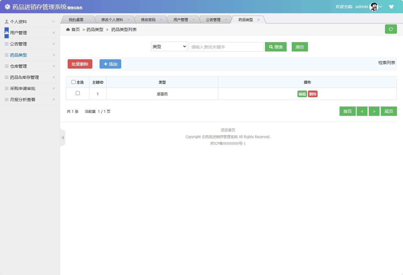 基于SSM框架的药品进销存管理系统 - 药品类型管理&添加.png界面截图