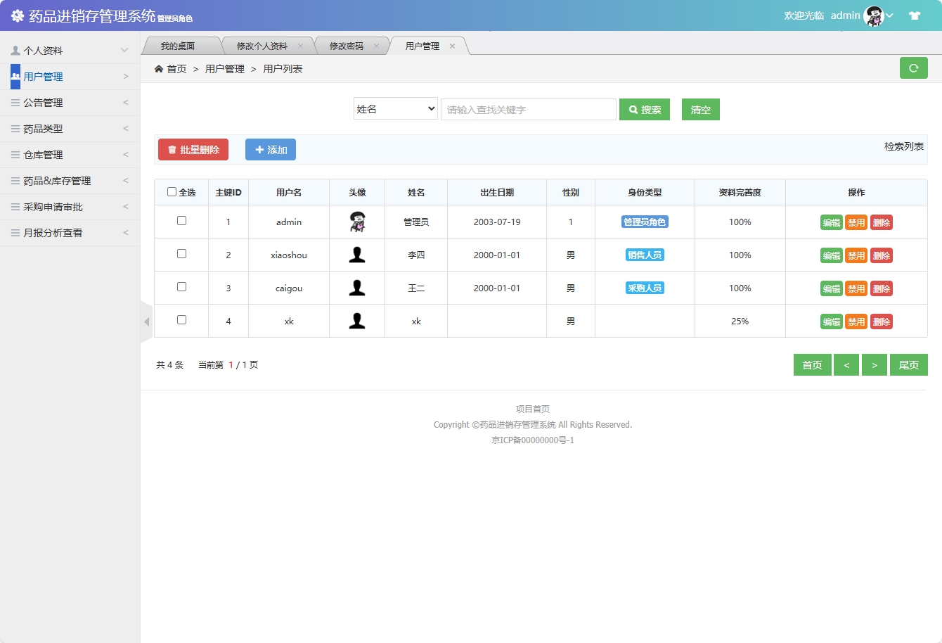 基于SSM框架的药品进销存管理系统 - 用户管理&添加.png界面截图