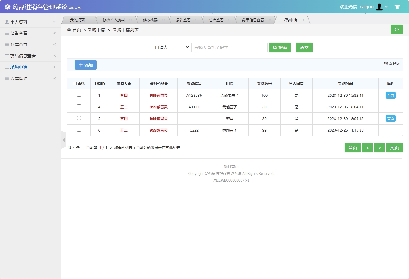 基于SSM框架的药品进销存管理系统 - 采购申请&添加.png界面截图