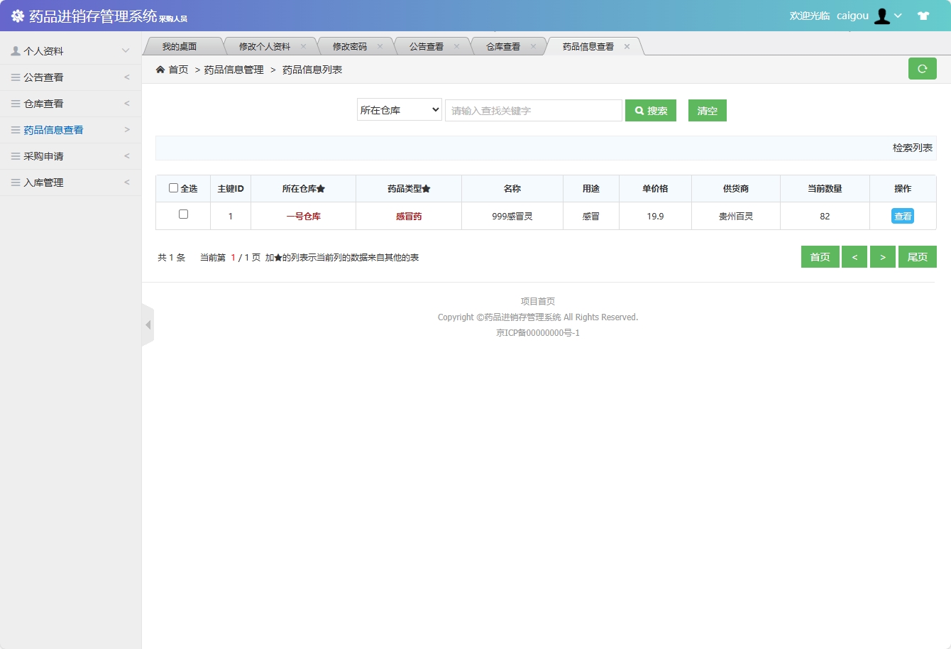 基于SSM框架的药品进销存管理系统 - 查看药品信息.png界面截图