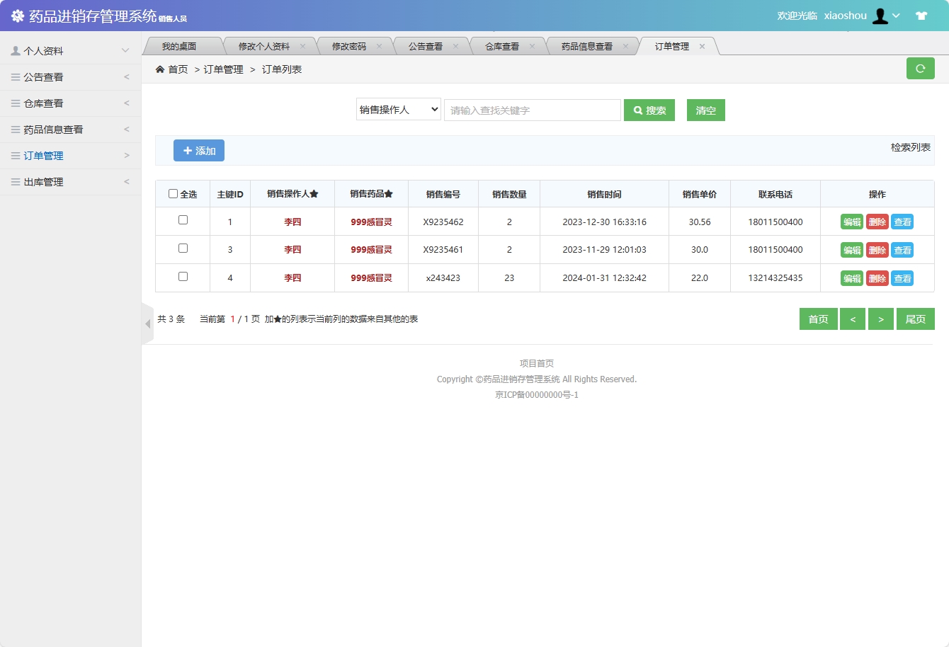 基于SSM框架的药品进销存管理系统 - 订单管理.png界面截图