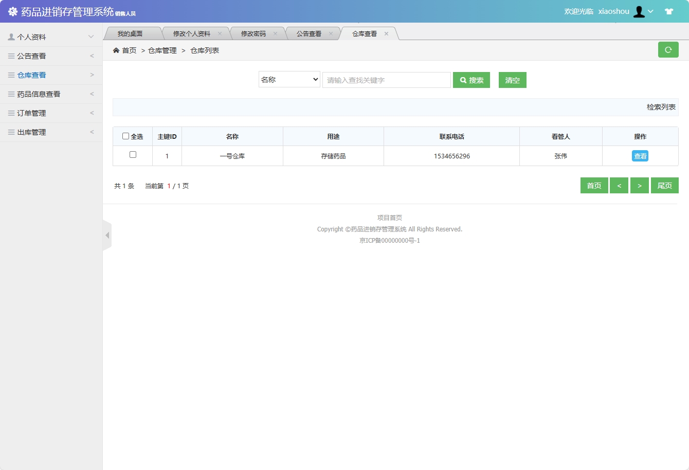 基于SSM框架的药品进销存管理系统 - 查看仓库.png界面截图