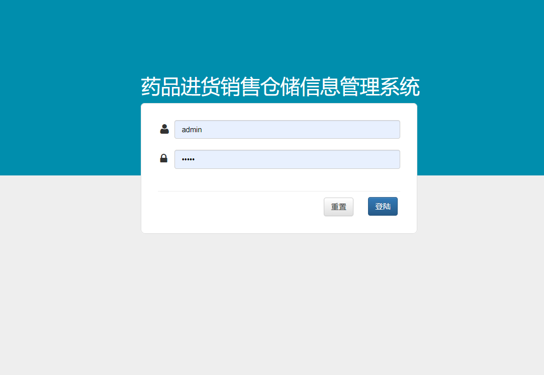 基于SSM框架的药品进销存信息管理系统 - 管理员登录.png界面截图