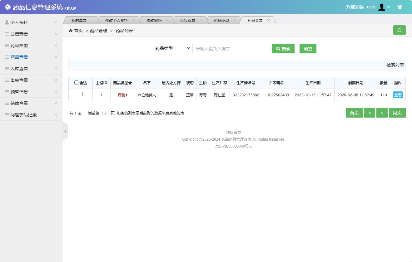 基于SSM框架的药品信息管理平台 - 药品查看.png界面截图