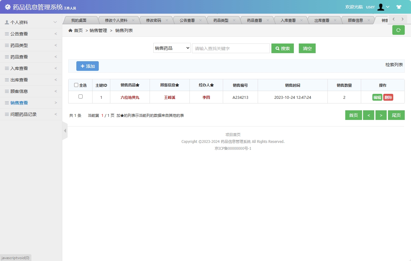 基于SSM框架的药品信息管理平台 - 销售查看&添加.png界面截图