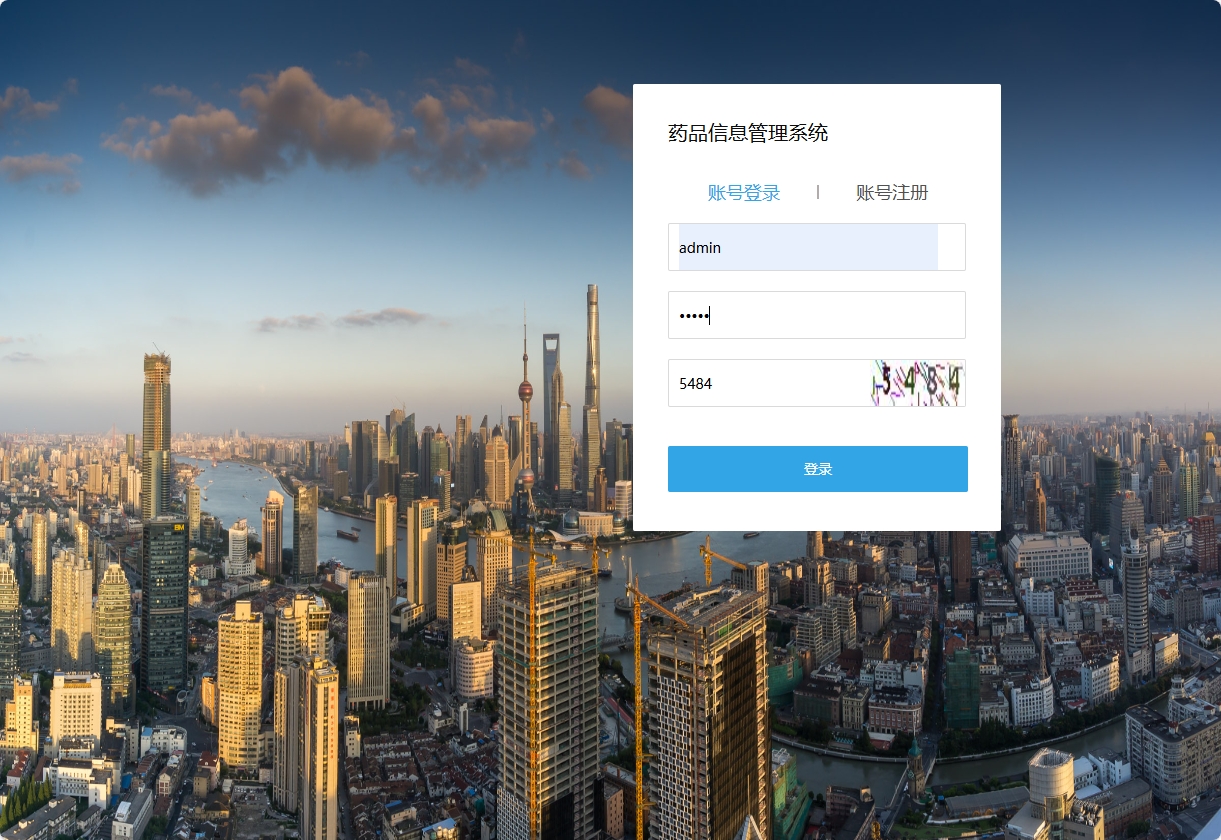 基于SSM框架的药品信息管理平台 - 管理员登录.png界面截图