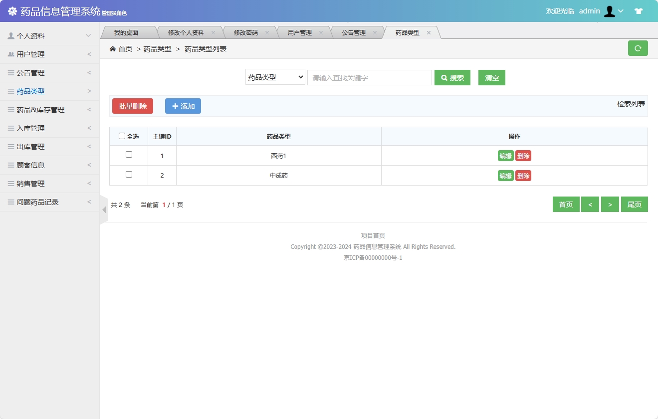 基于SSM框架的药品信息管理平台 - 药品类型管理&添加.png界面截图