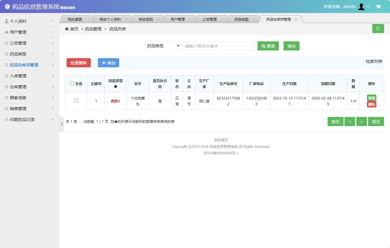 基于SSM框架的药品信息管理平台 - 库存管理&添加.png界面截图