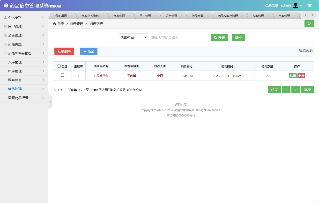 基于SSM框架的药品信息管理平台 - 销售管理&添加.png界面截图
