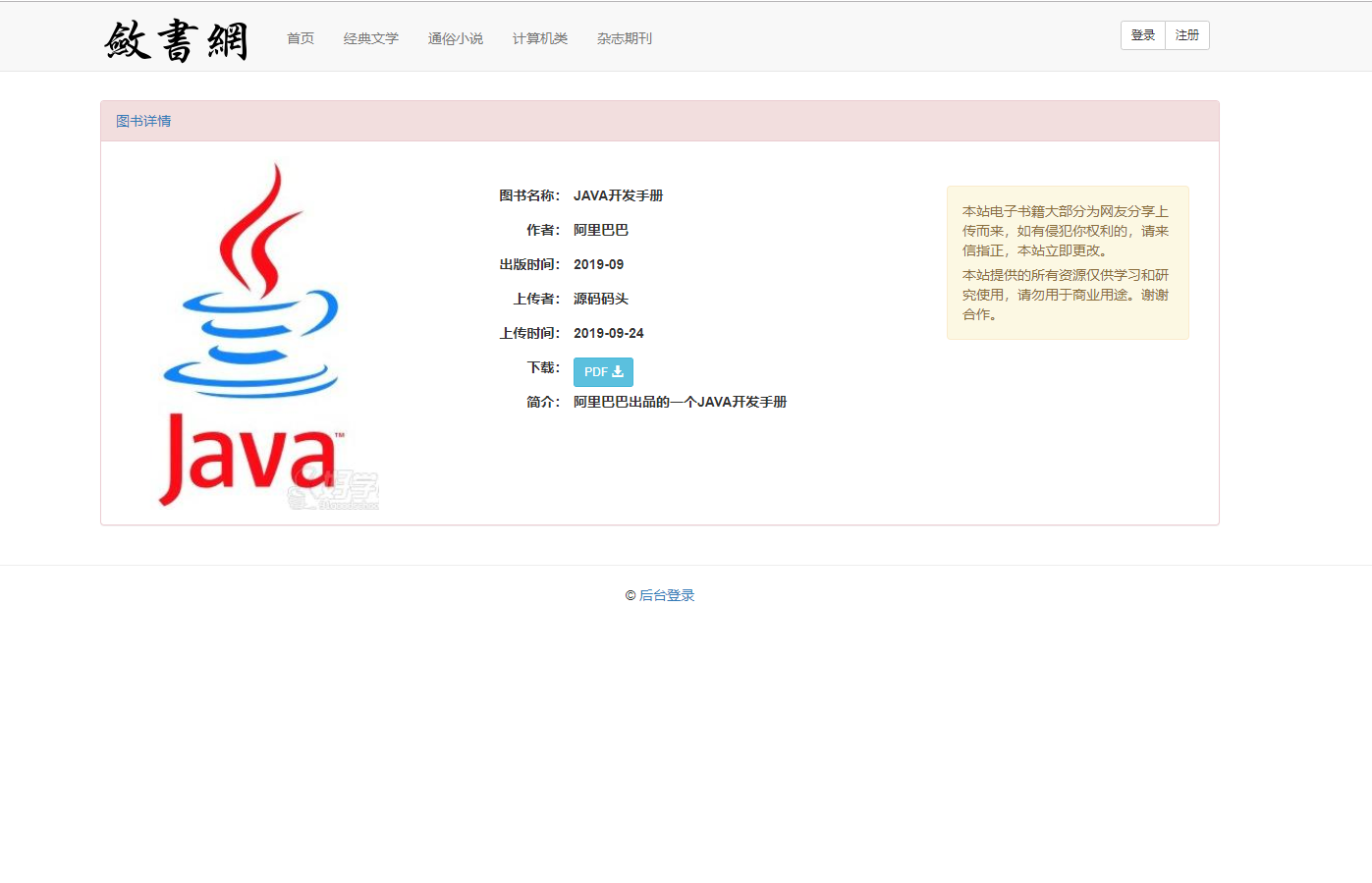 电子书阅读页面